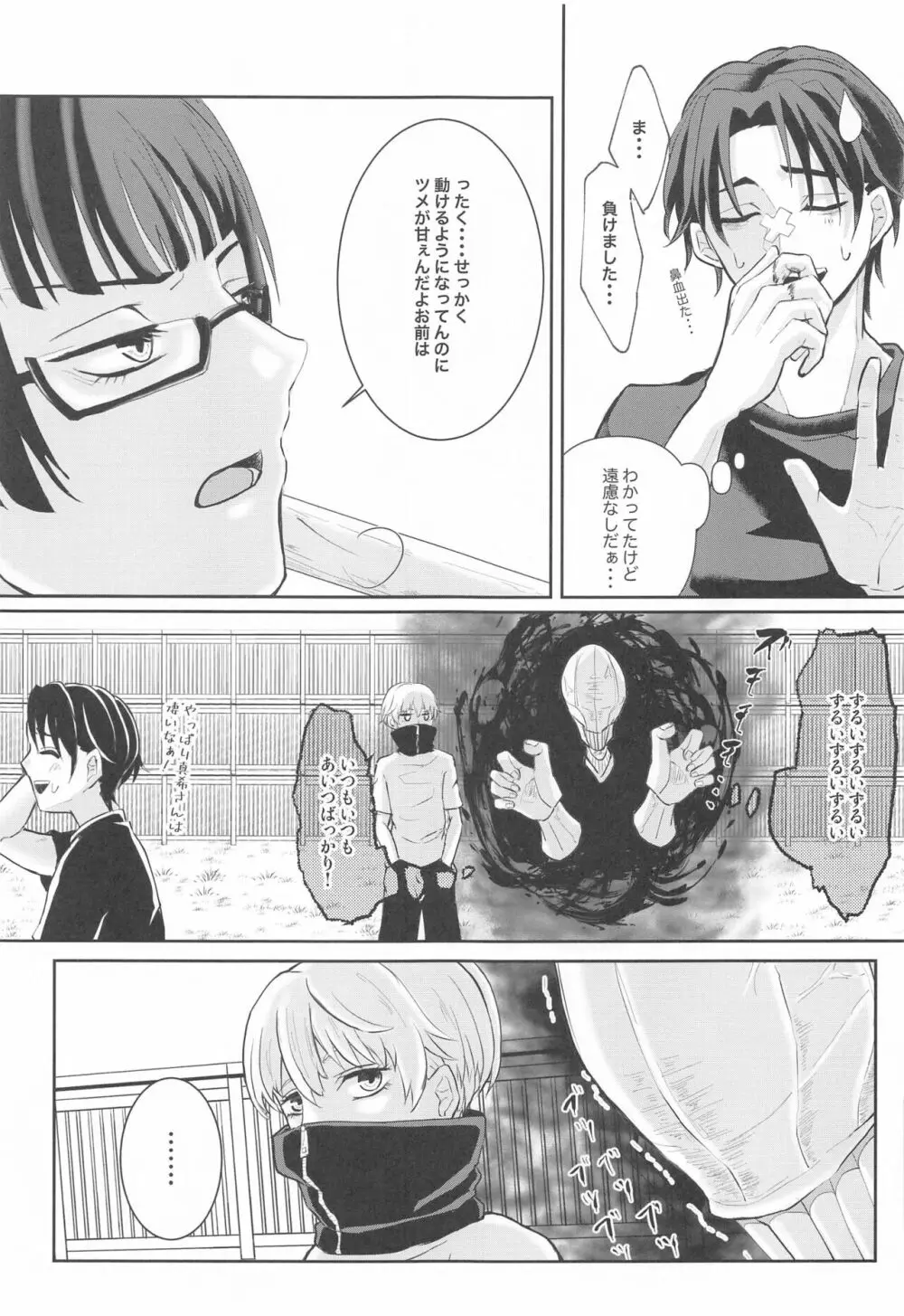 腐女子リカちゃんの目覚め - page6