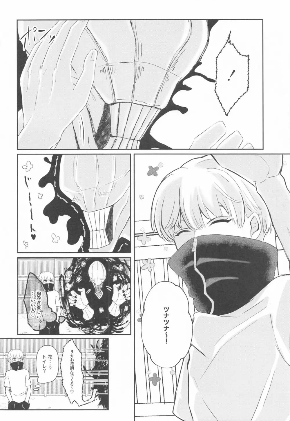 腐女子リカちゃんの目覚め - page7