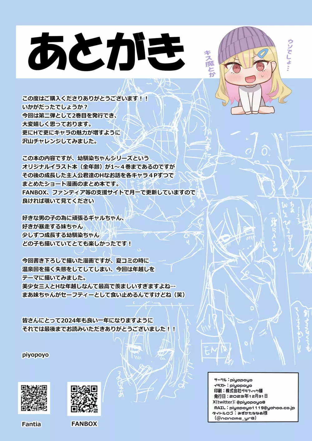 幼馴染ちゃんシリーズ裏本2 - page42