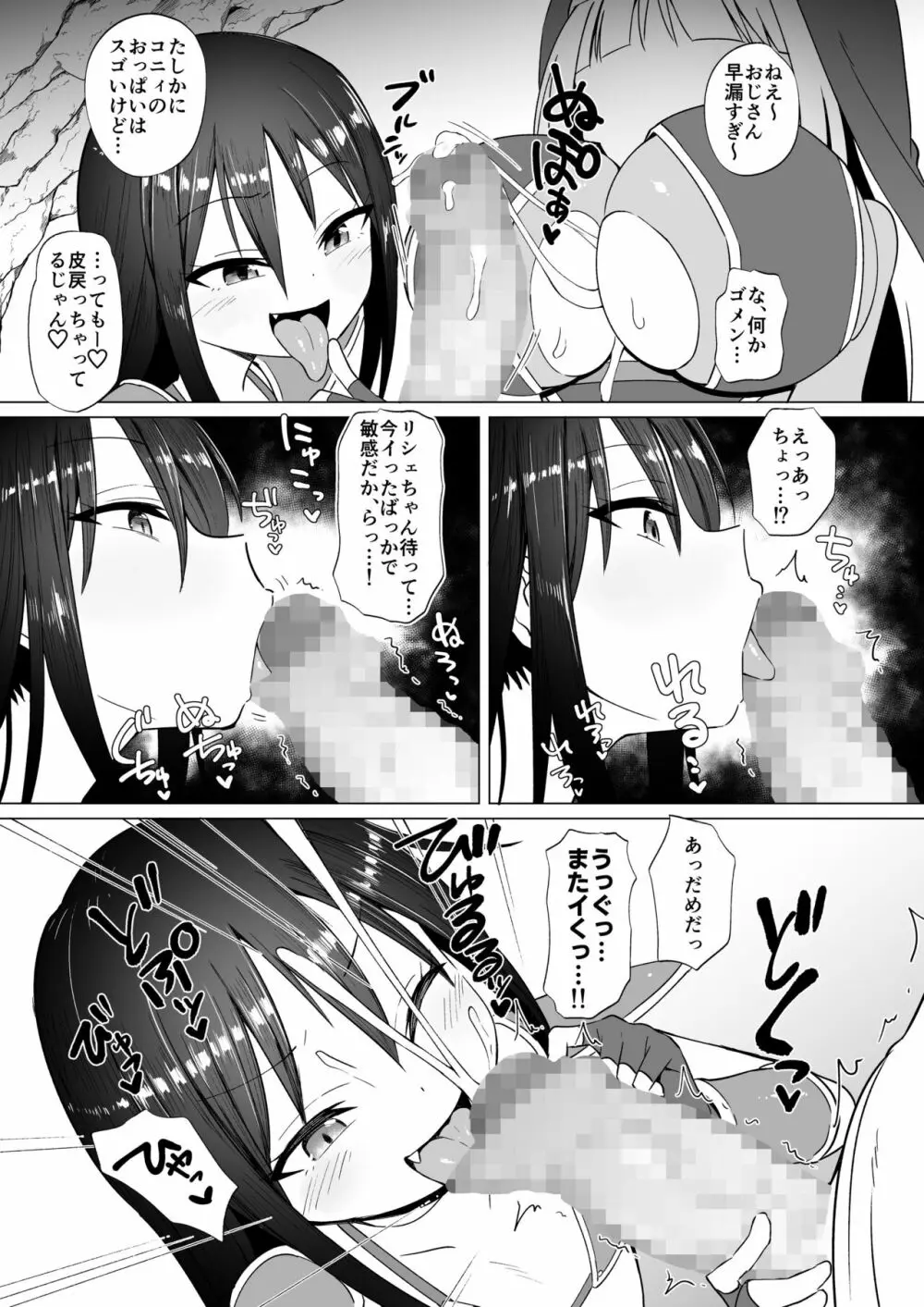 メスガキパーティとわからされおじさん - page10