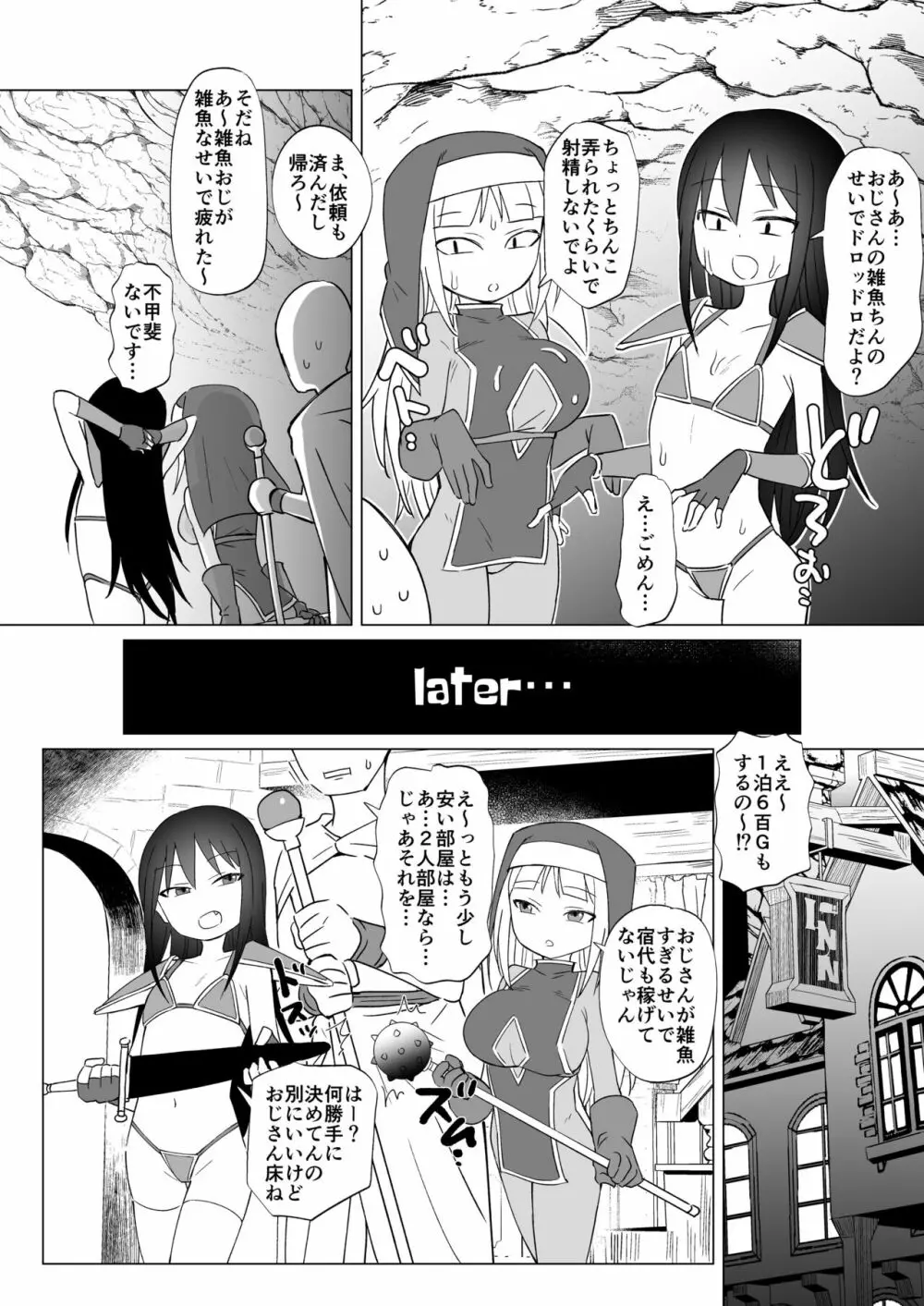 メスガキパーティとわからされおじさん - page11