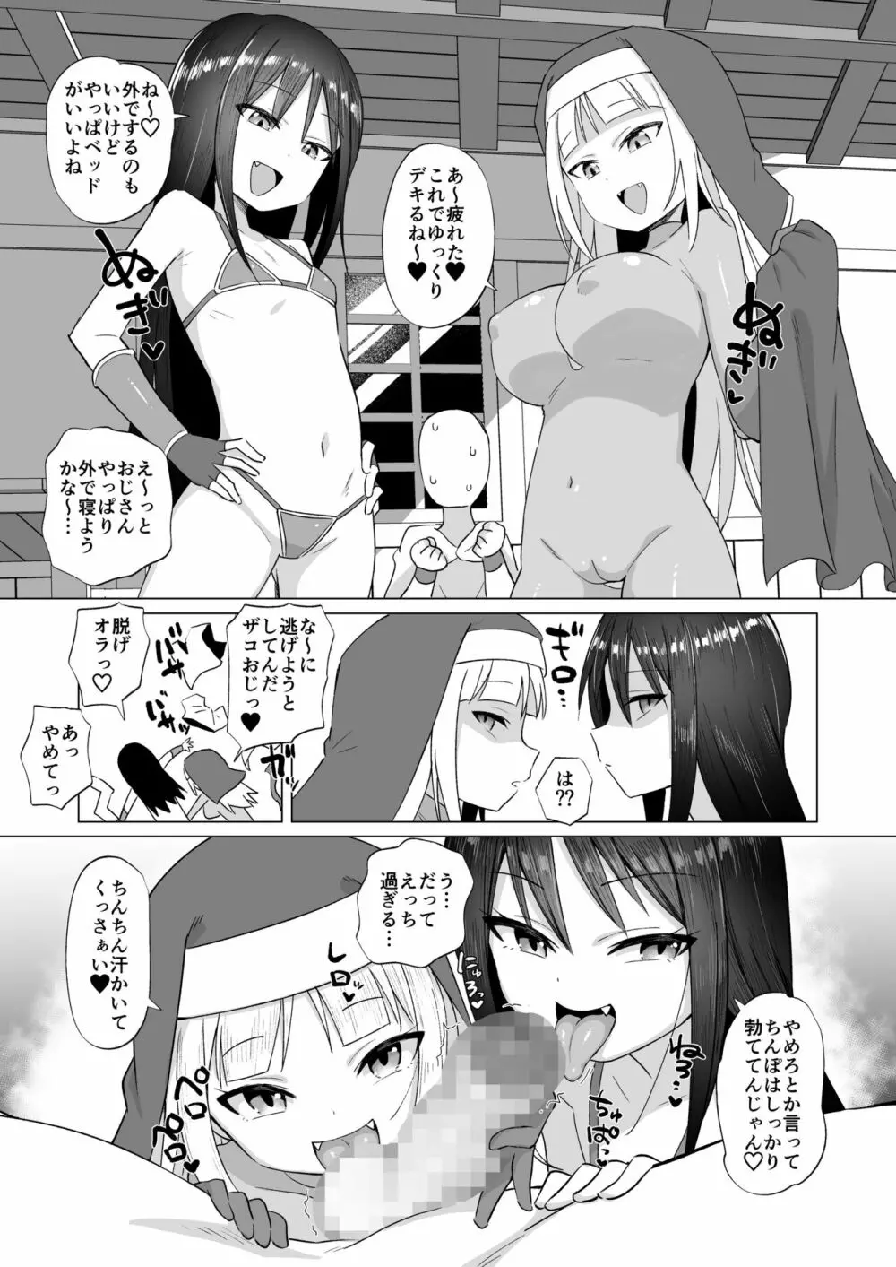 メスガキパーティとわからされおじさん - page12