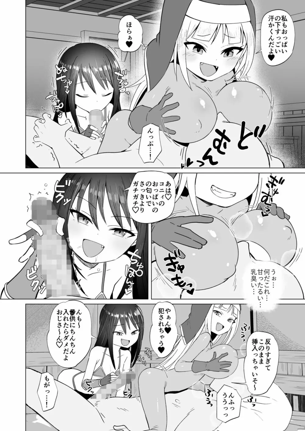 メスガキパーティとわからされおじさん - page13