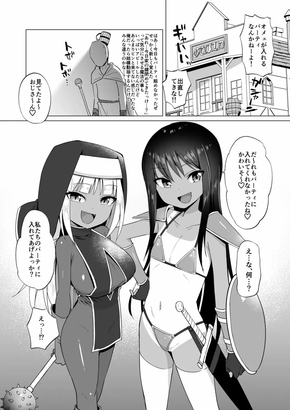 メスガキパーティとわからされおじさん - page34