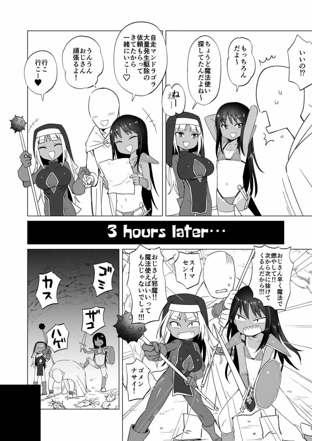 メスガキパーティとわからされおじさん - page35