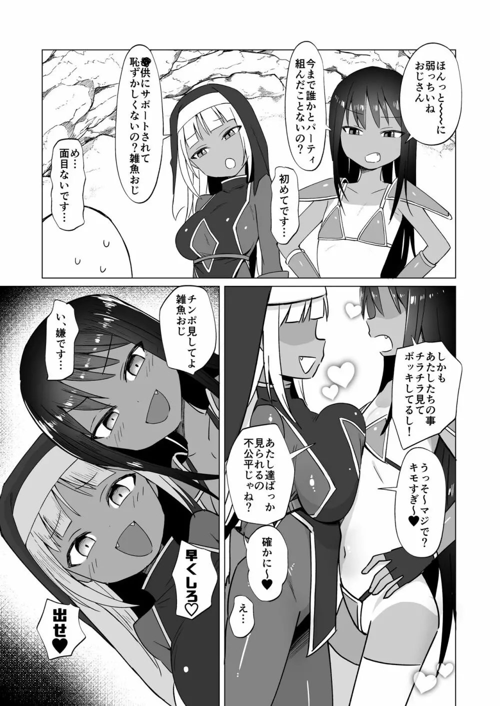 メスガキパーティとわからされおじさん - page36