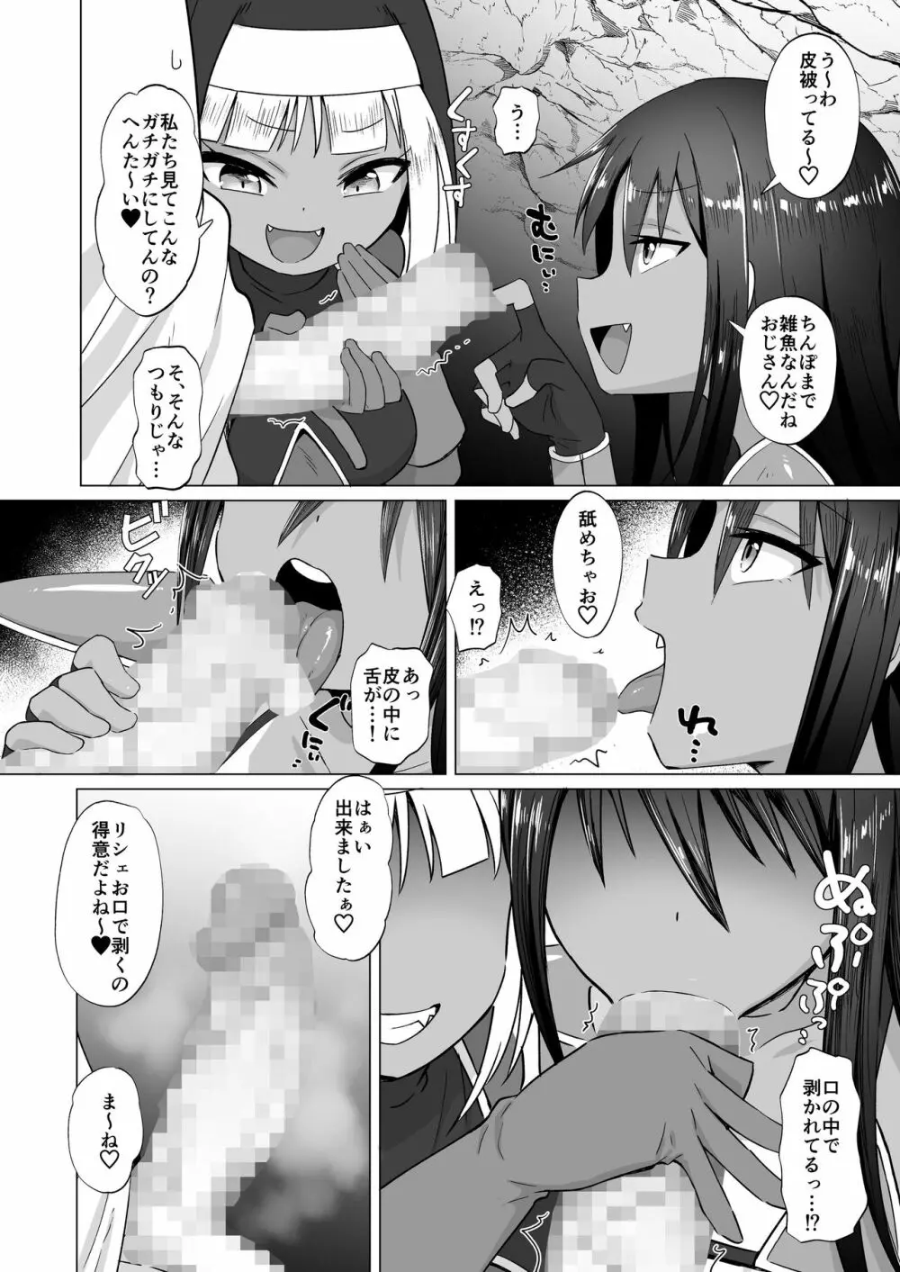 メスガキパーティとわからされおじさん - page37