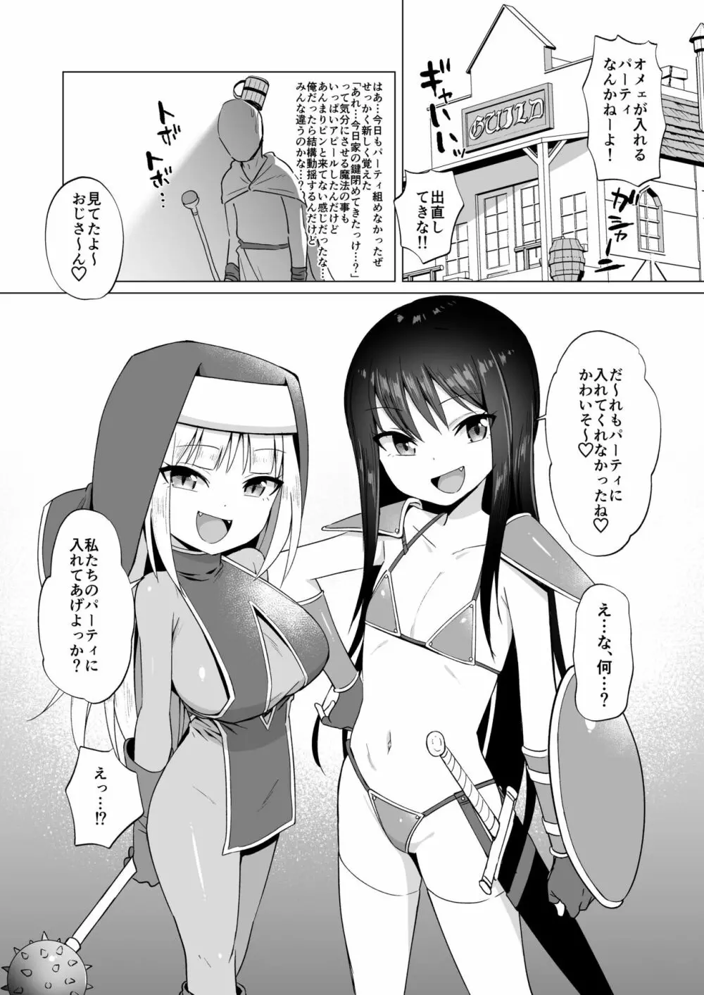 メスガキパーティとわからされおじさん - page4