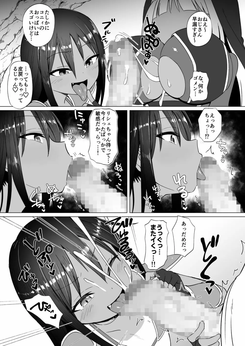 メスガキパーティとわからされおじさん - page40