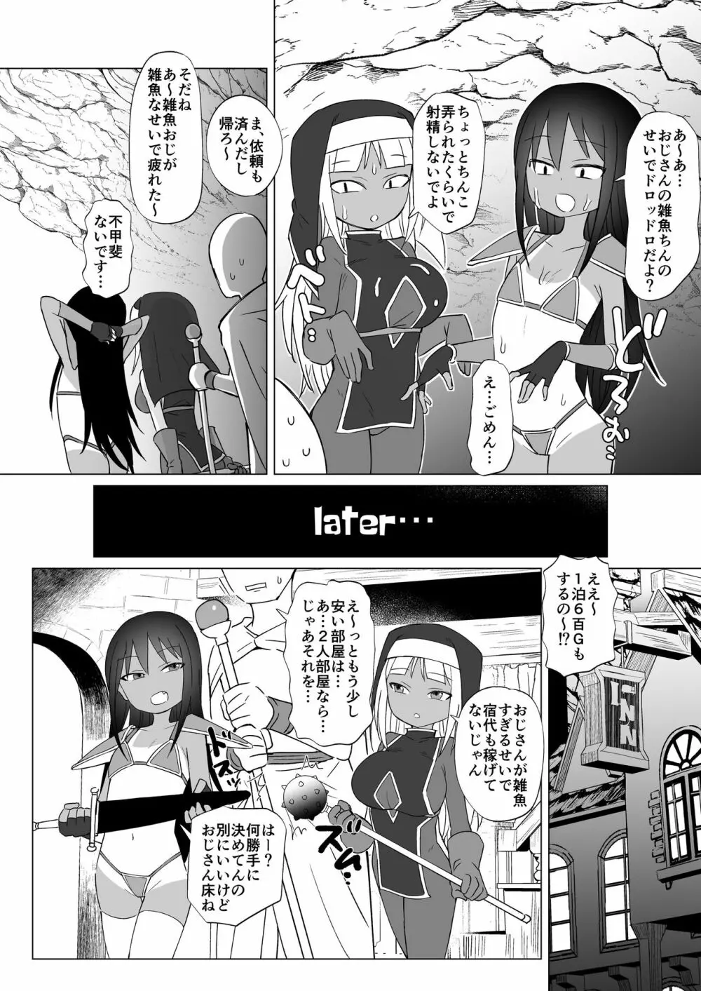 メスガキパーティとわからされおじさん - page41