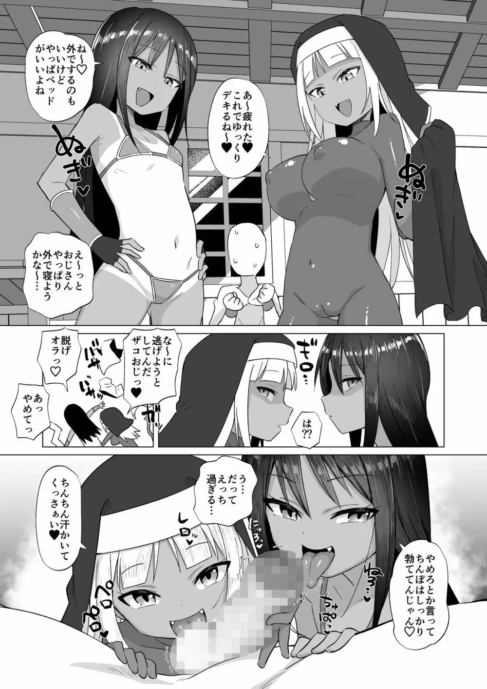 メスガキパーティとわからされおじさん - page42