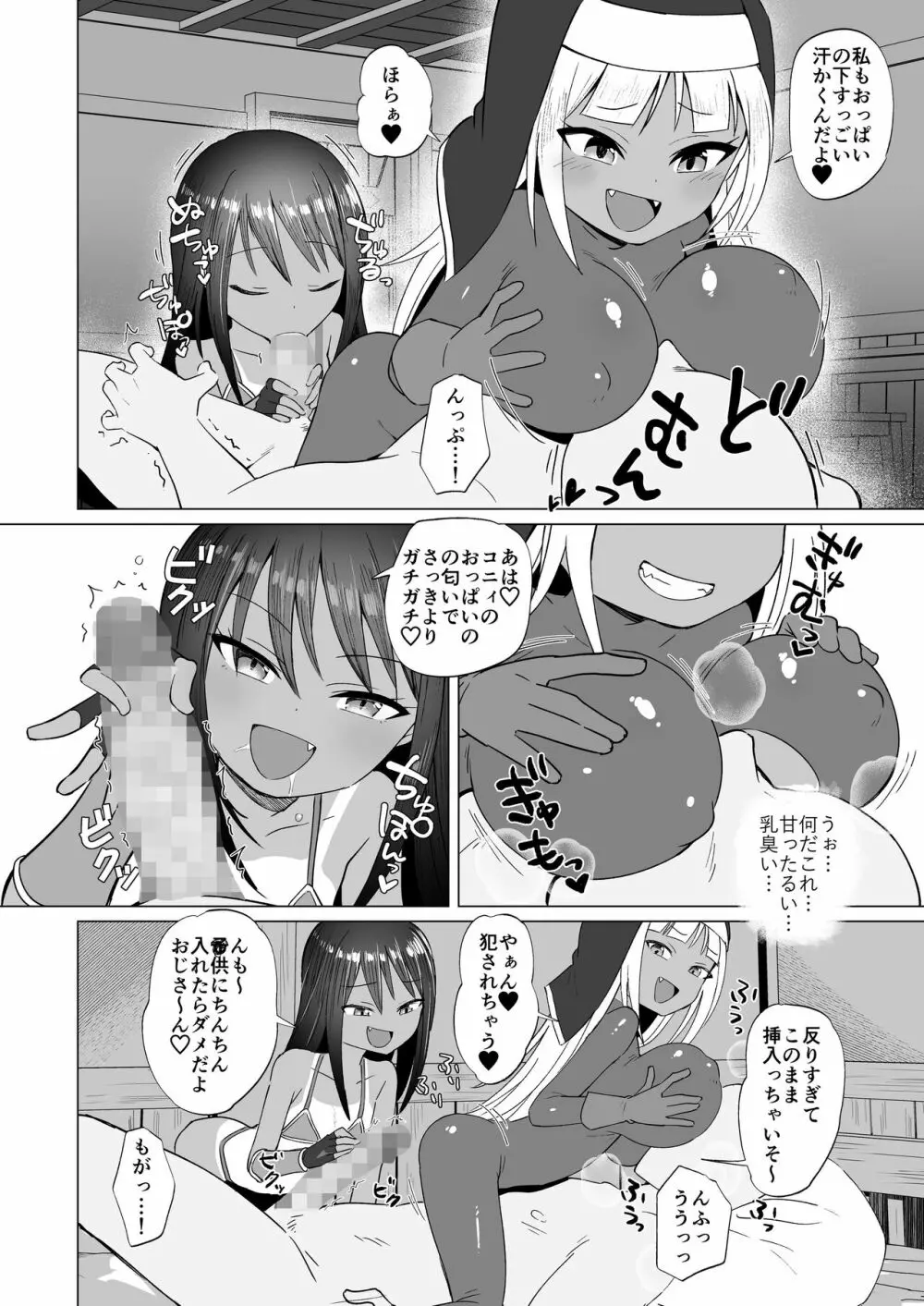 メスガキパーティとわからされおじさん - page43