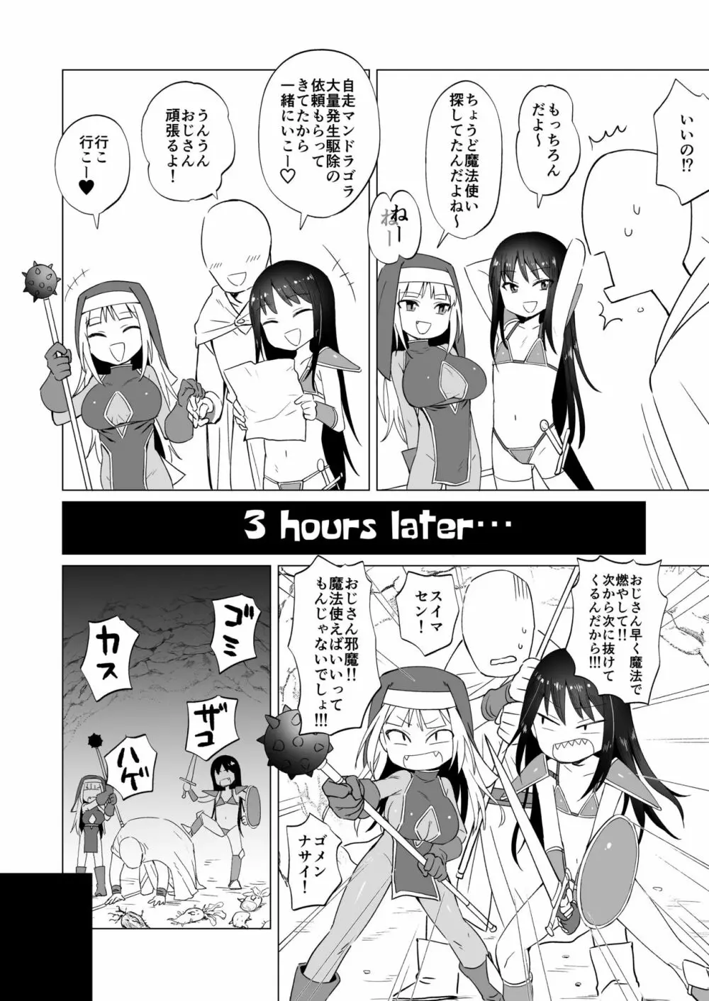 メスガキパーティとわからされおじさん - page5