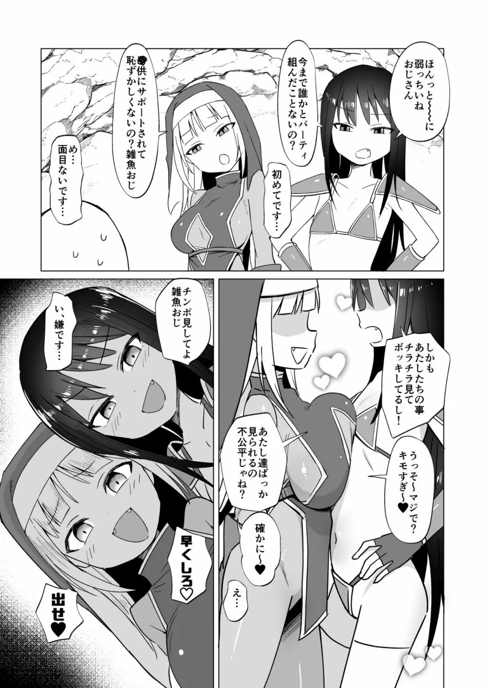 メスガキパーティとわからされおじさん - page6