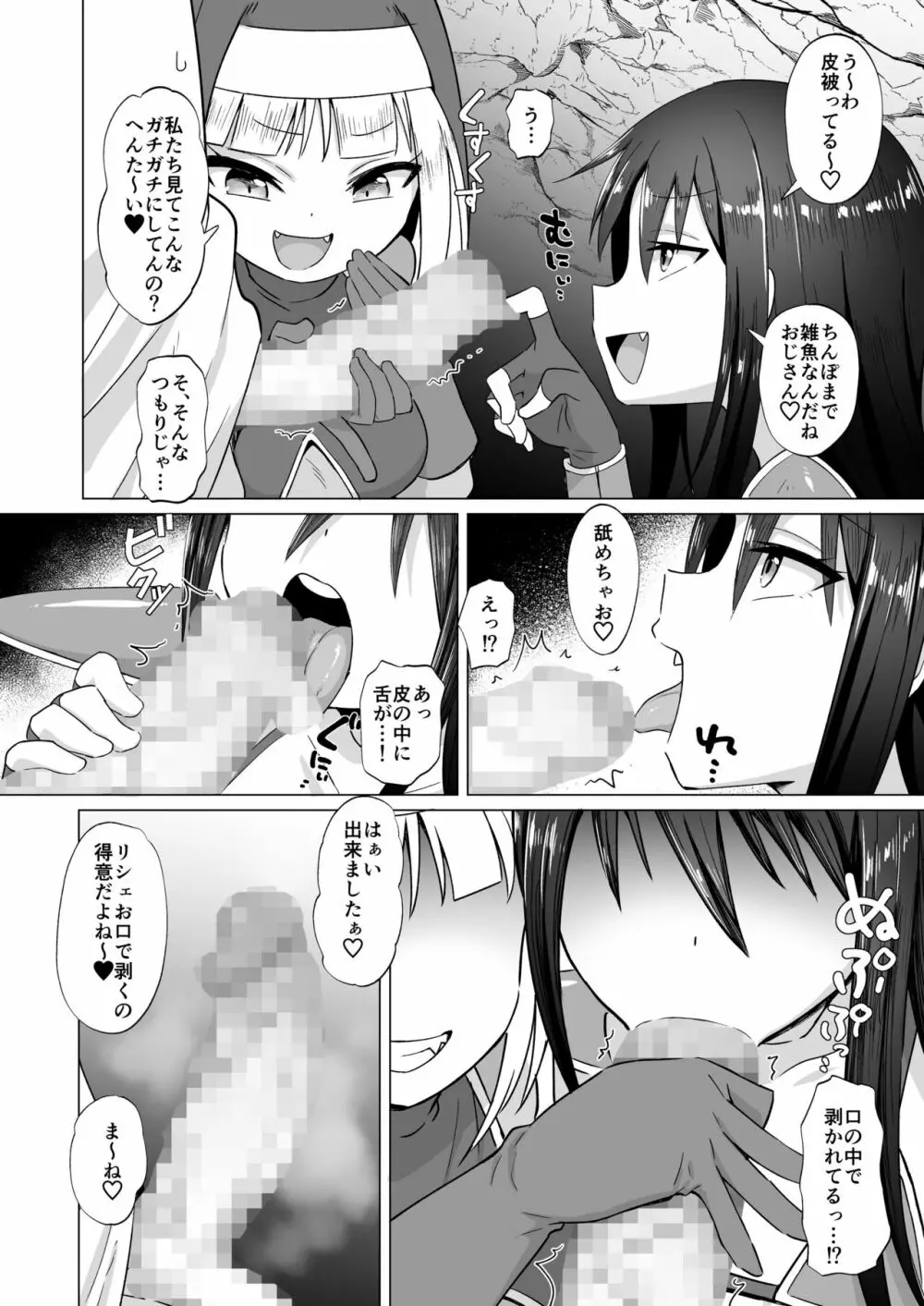 メスガキパーティとわからされおじさん - page7