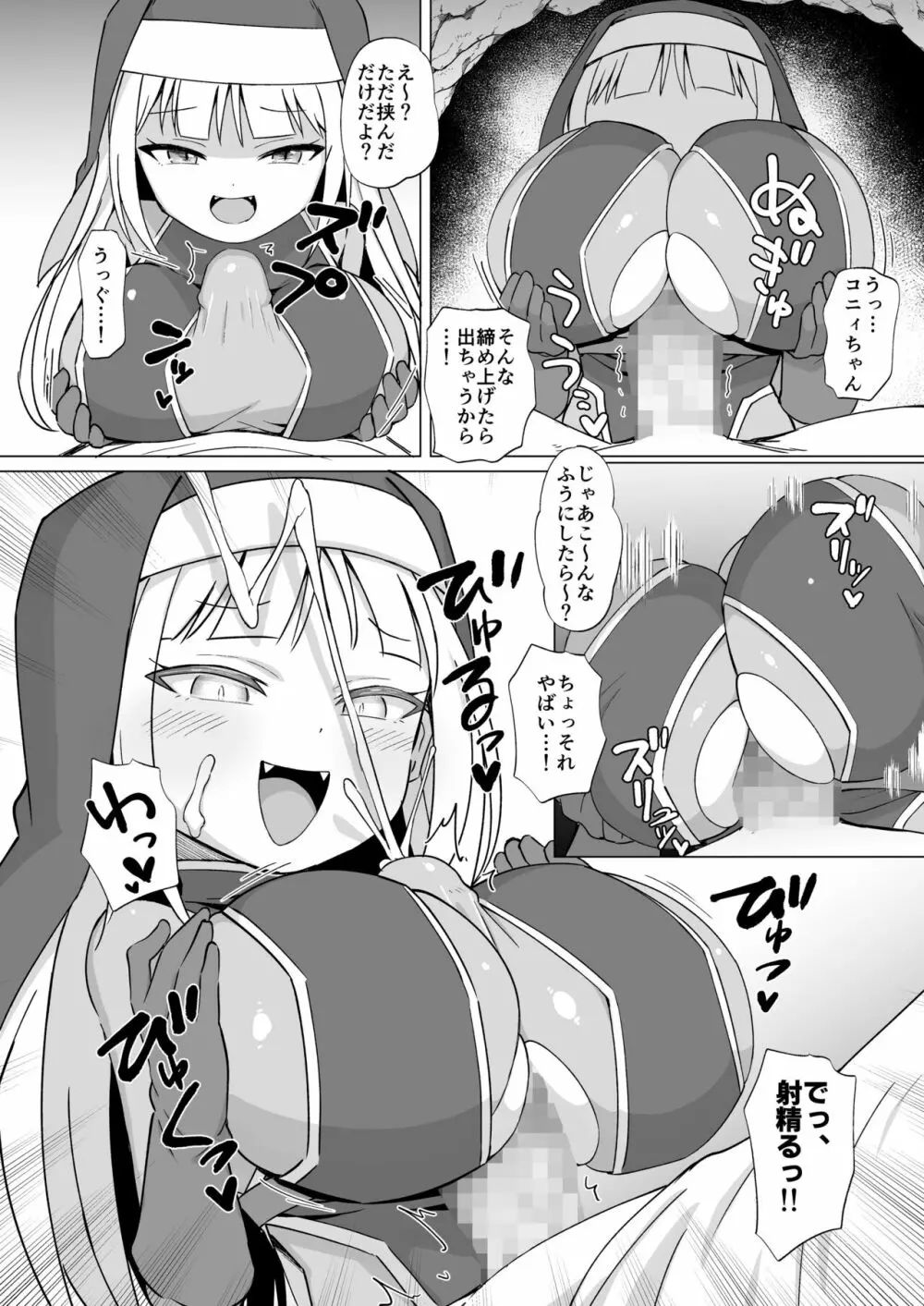 メスガキパーティとわからされおじさん - page9