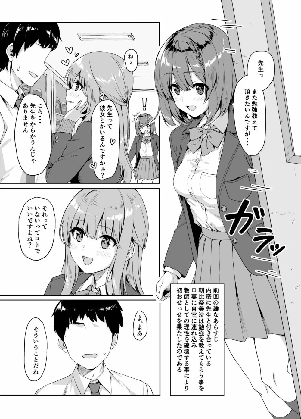 やみつき先生。 - page2