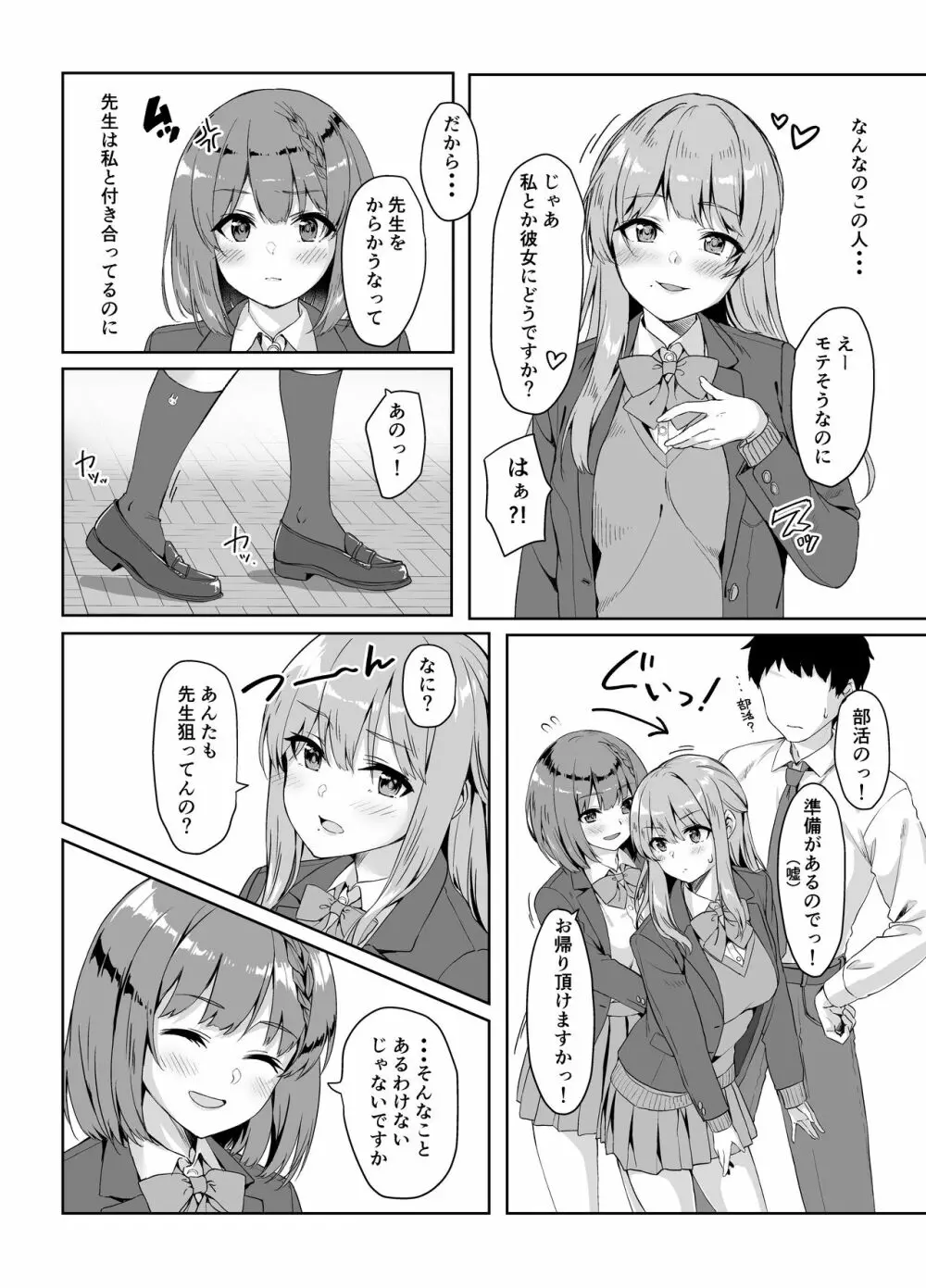 やみつき先生。 - page3