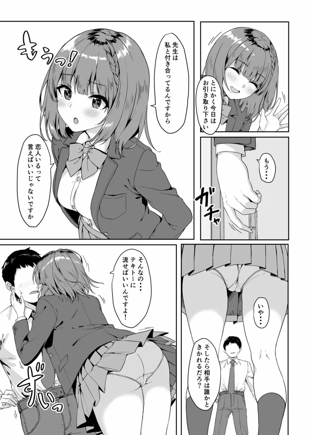 やみつき先生。 - page4