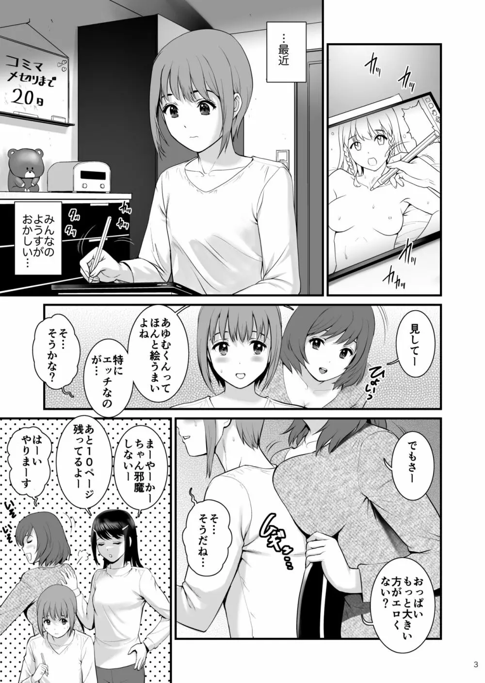 ぎゃんばんがーるず - page2