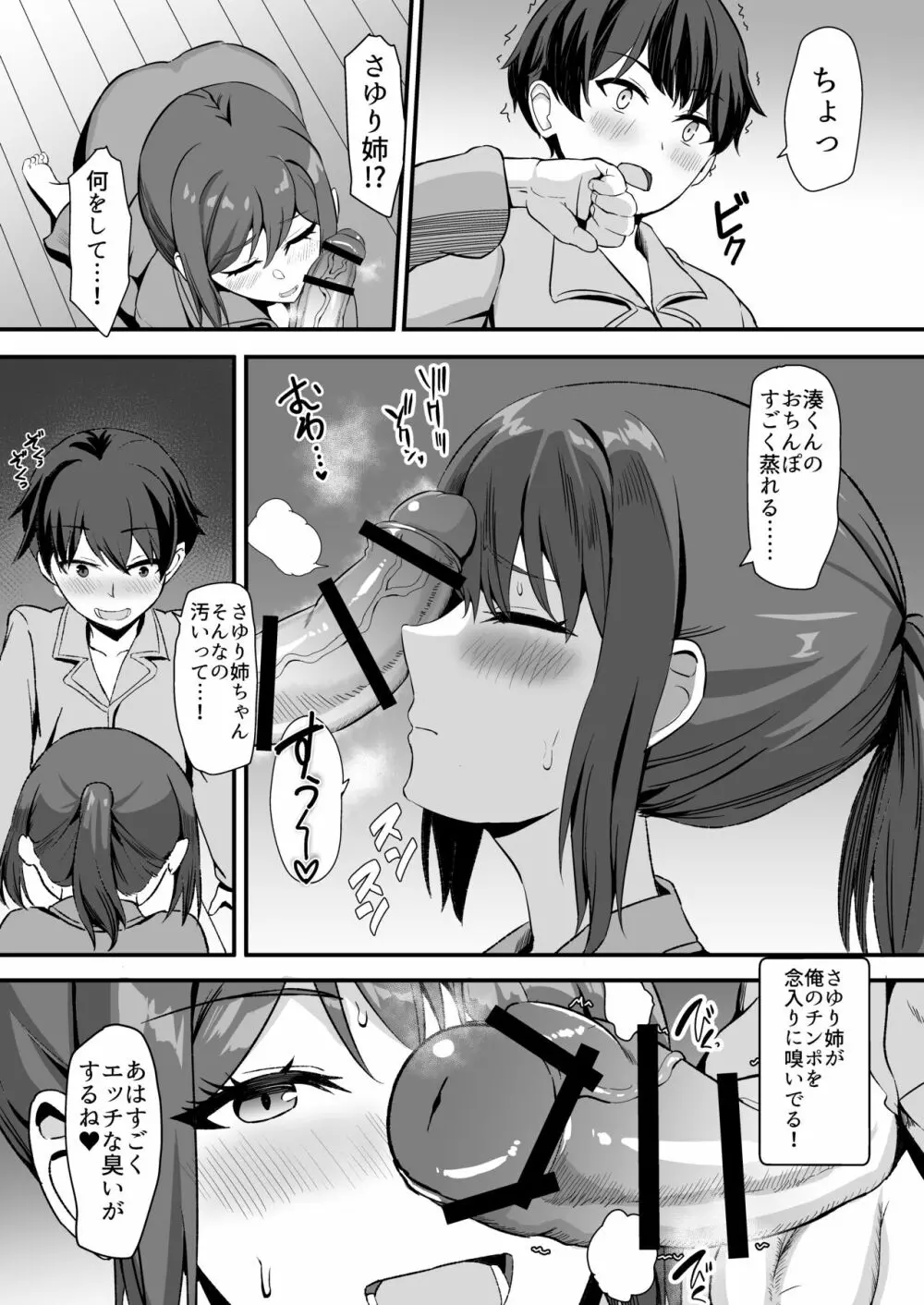 田舎のくっさいお従姉ちゃん - page21