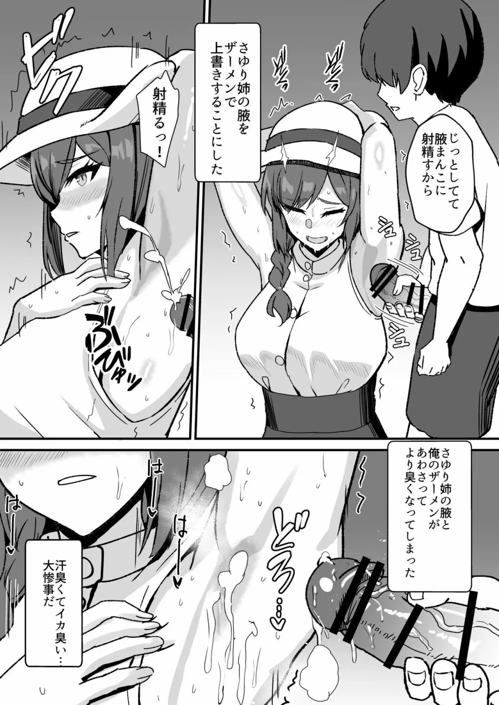 田舎のくっさいお従姉ちゃん - page69