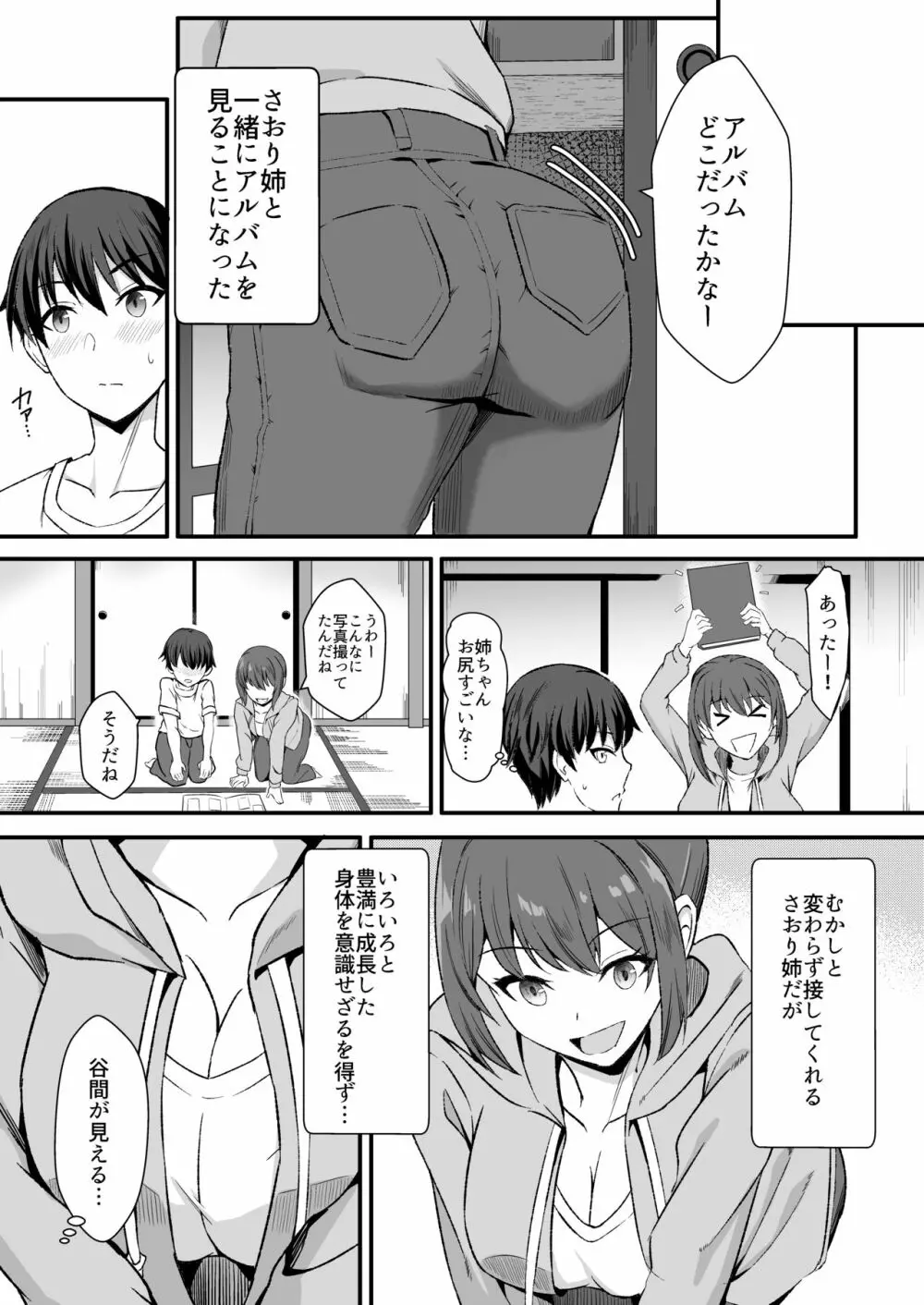 田舎のくっさいお従姉ちゃん - page9