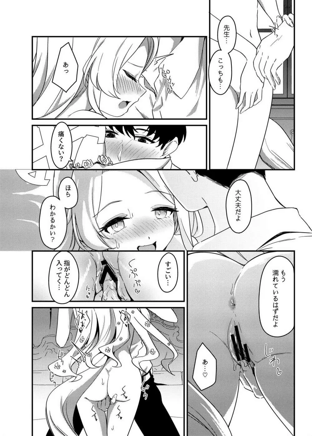 はじめてをきみと - page13