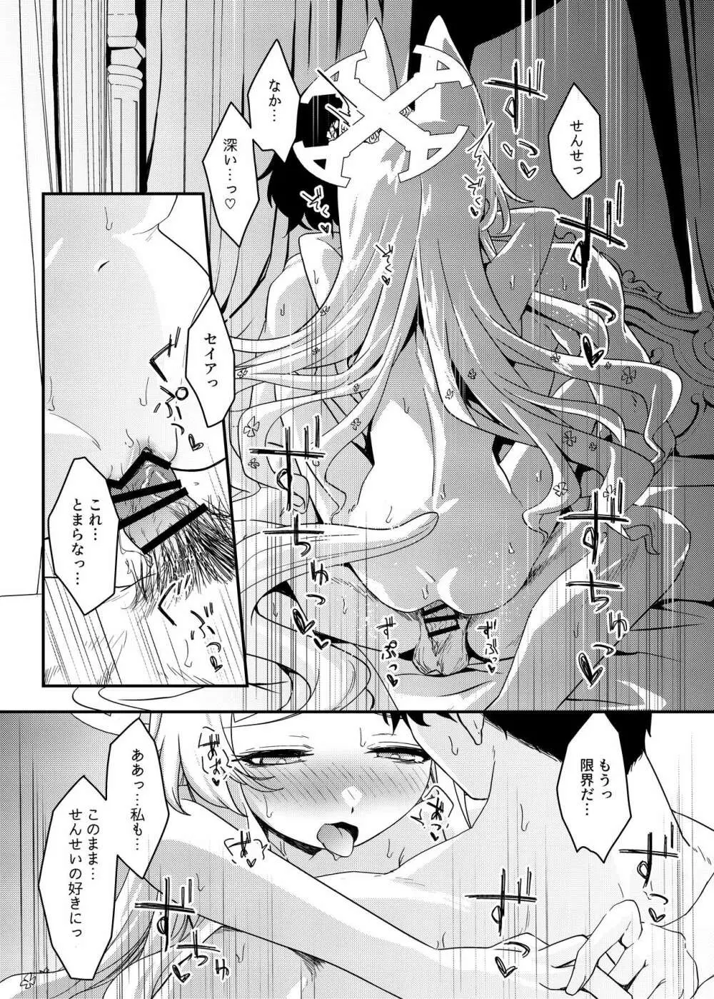 はじめてをきみと - page22