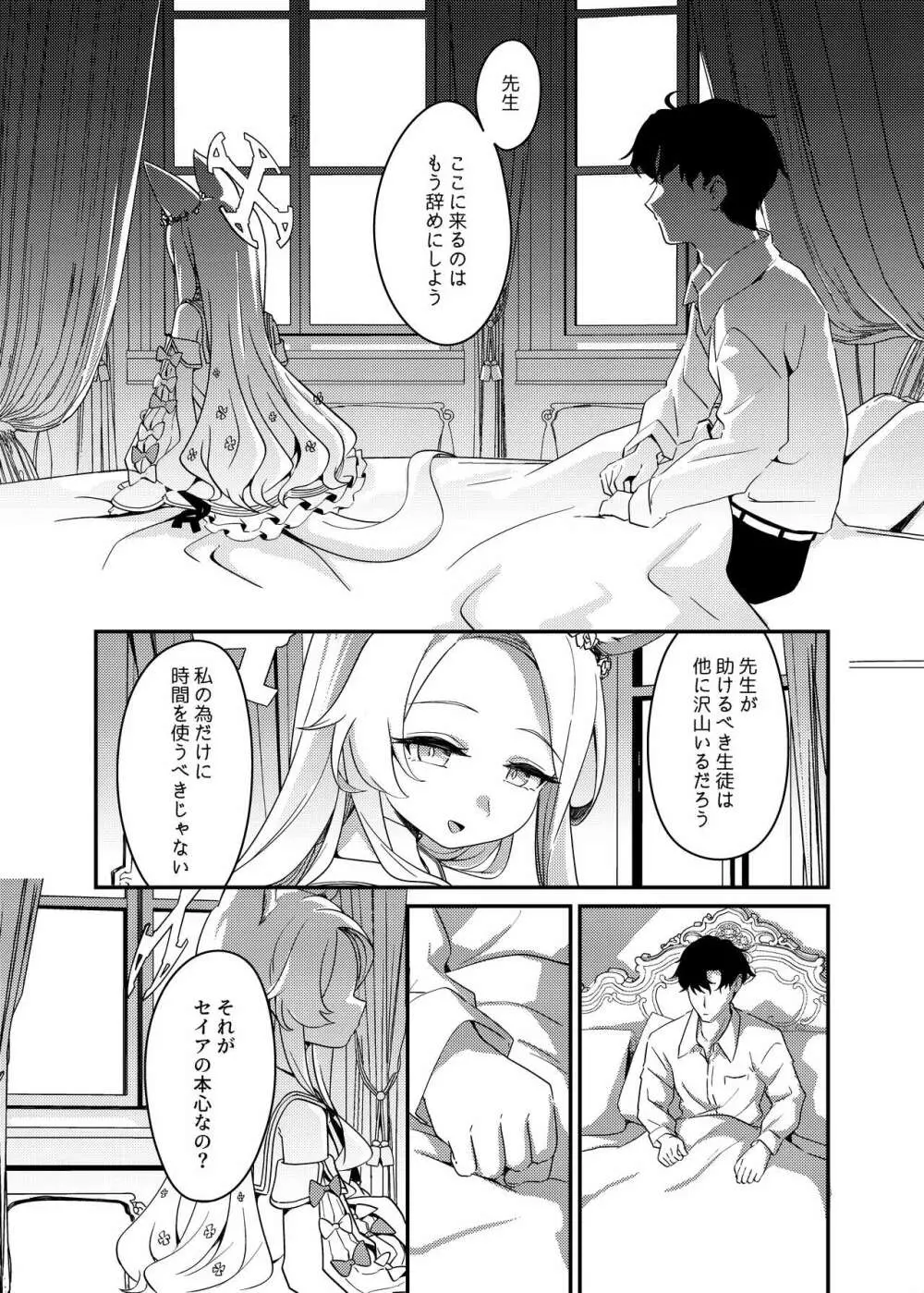 はじめてをきみと - page6