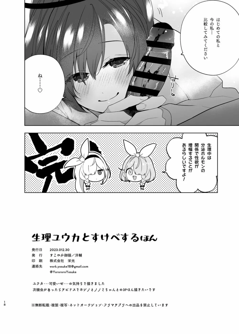 生理ユウカとすけべするほん - page18