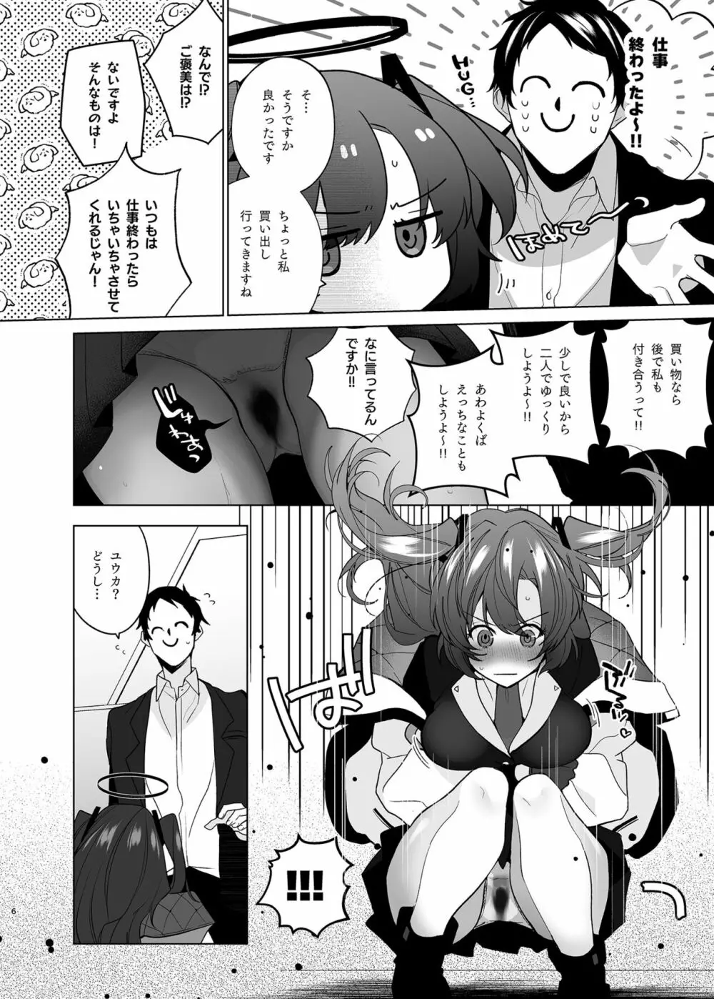 生理ユウカとすけべするほん - page6