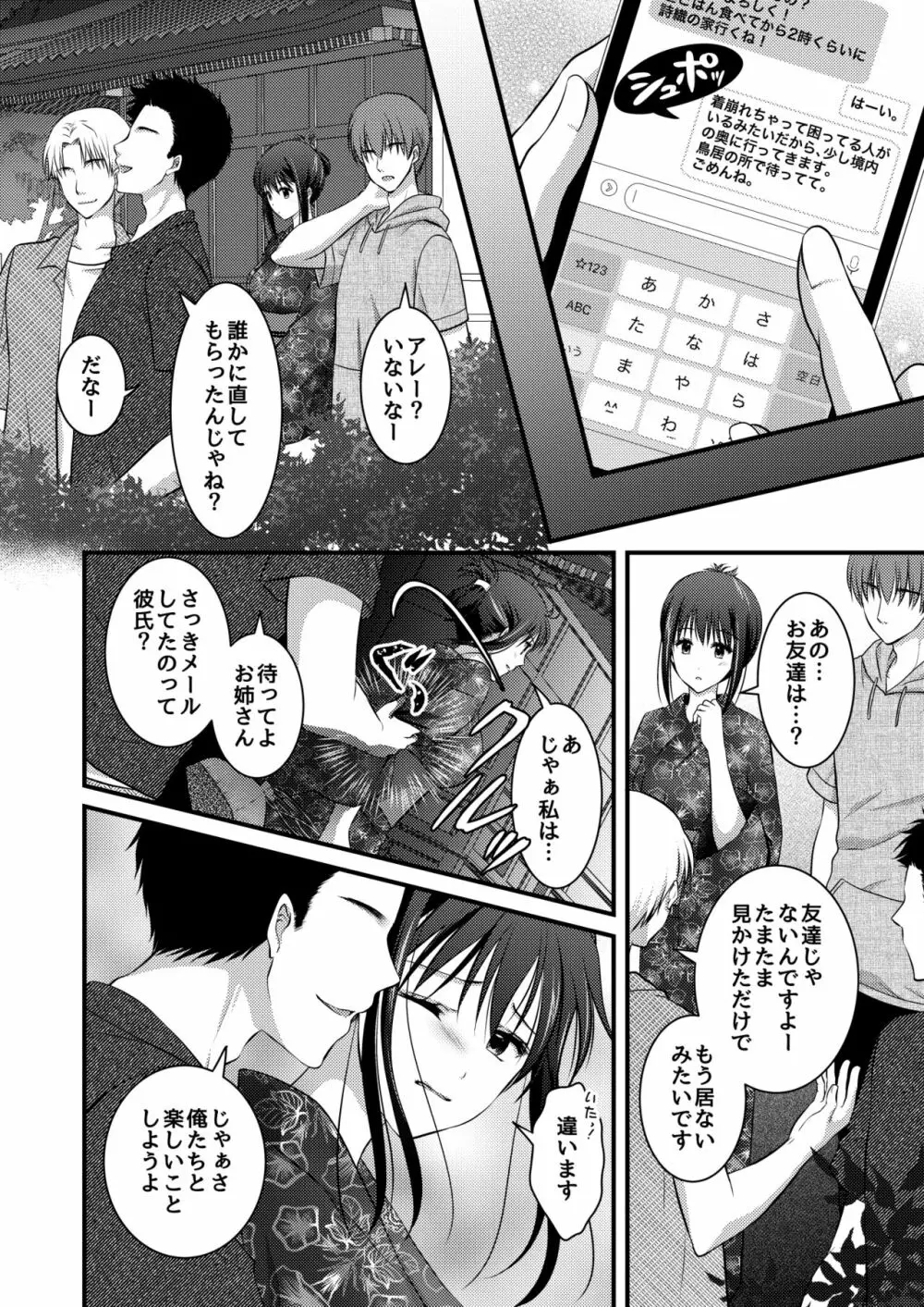 野外淫交～真夏の夜の嬲り祭り～ - page12