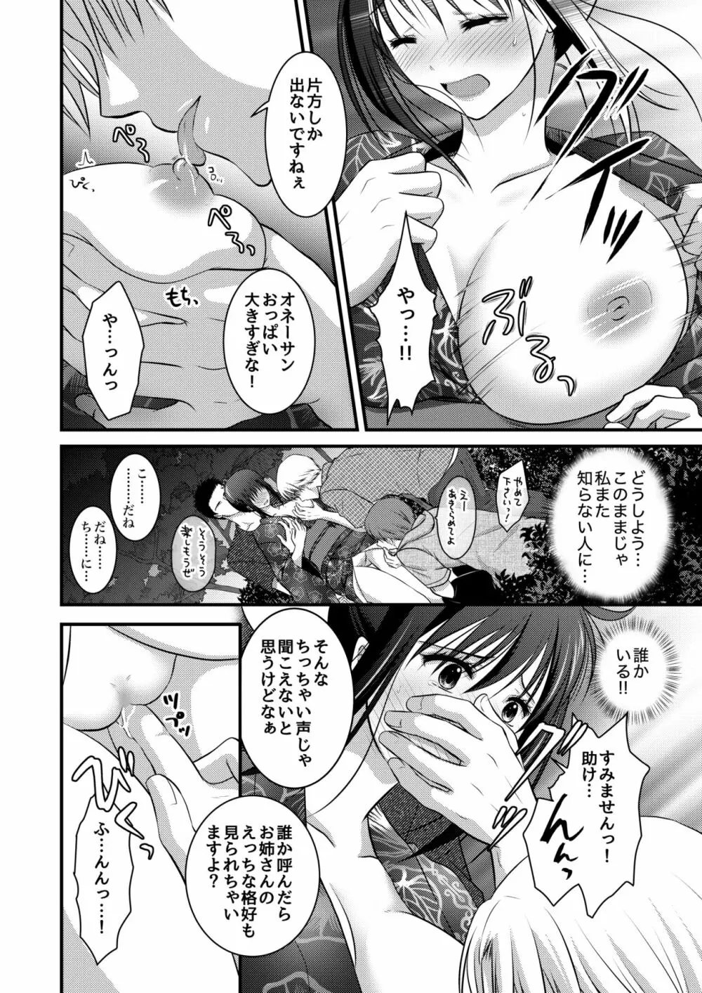 野外淫交～真夏の夜の嬲り祭り～ - page16