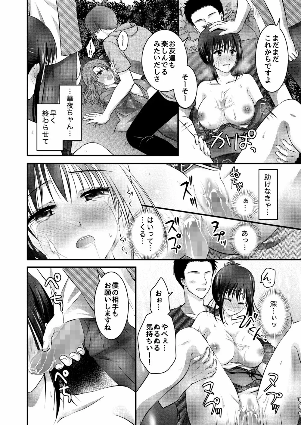 野外淫交～真夏の夜の嬲り祭り～ - page26