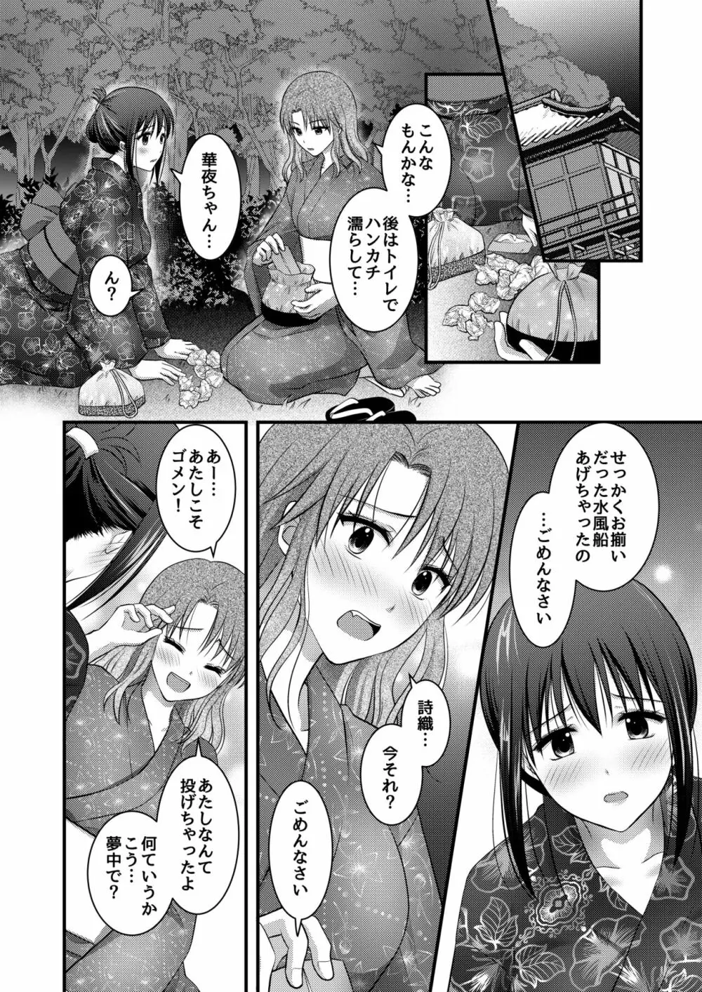 野外淫交～真夏の夜の嬲り祭り～ - page46