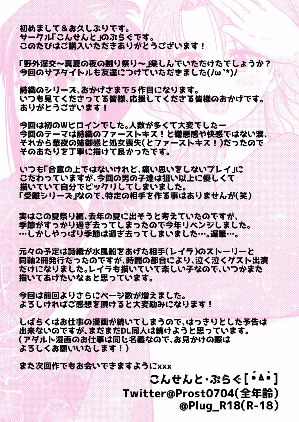 野外淫交～真夏の夜の嬲り祭り～ - page48