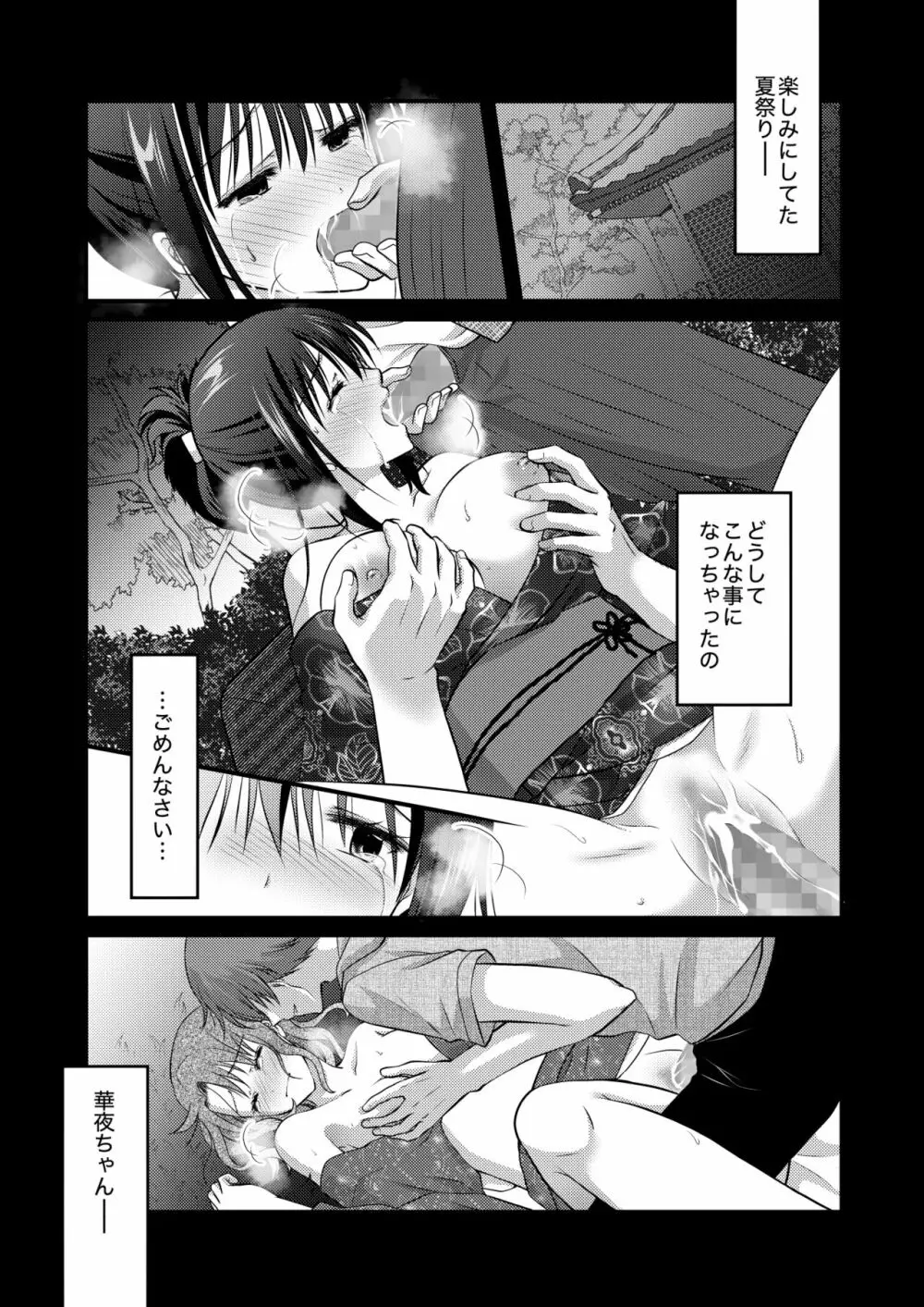 野外淫交～真夏の夜の嬲り祭り～ - page5