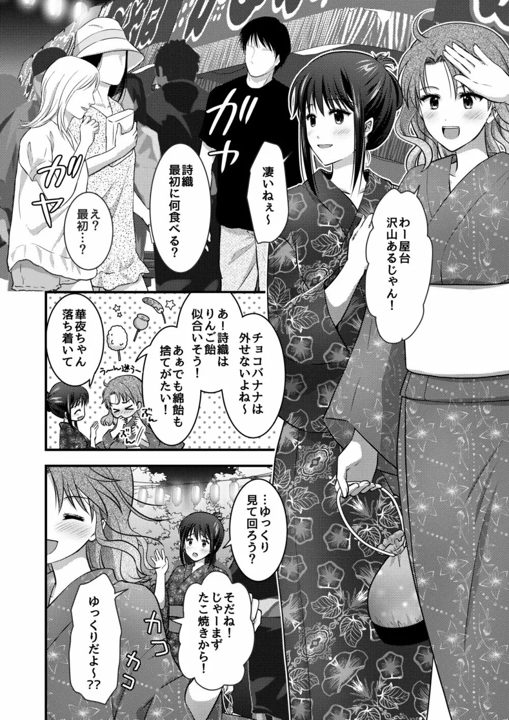 野外淫交～真夏の夜の嬲り祭り～ - page6