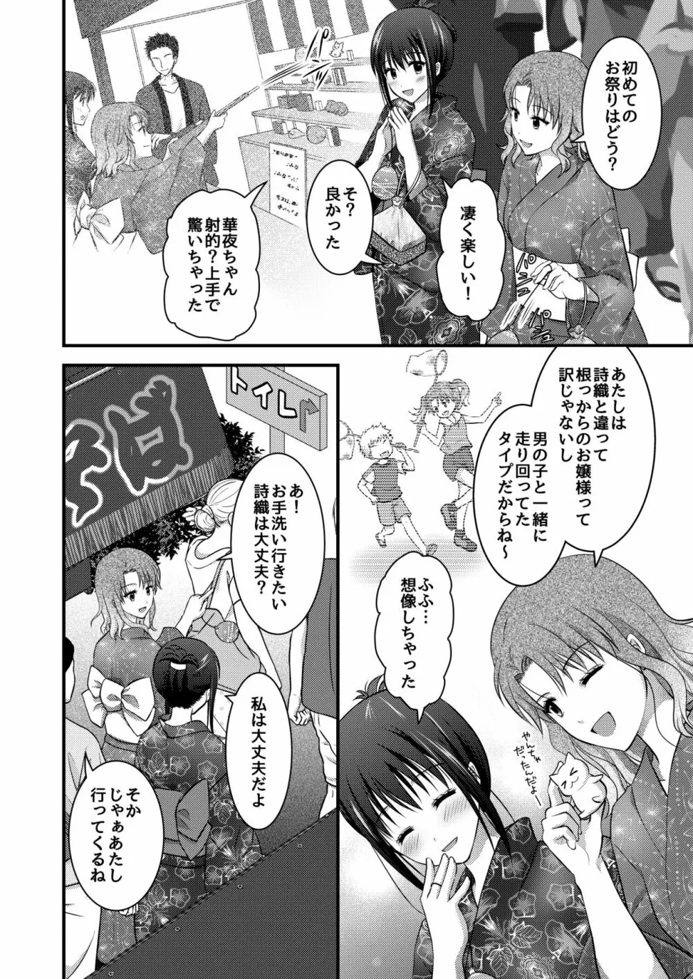 野外淫交～真夏の夜の嬲り祭り～ - page8