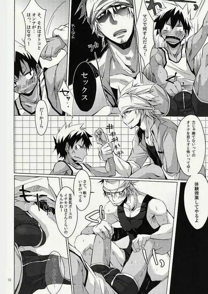 [CHI] Hazaki ハザキ (R.C.I) – やんちゃ型ガテン系 - page10