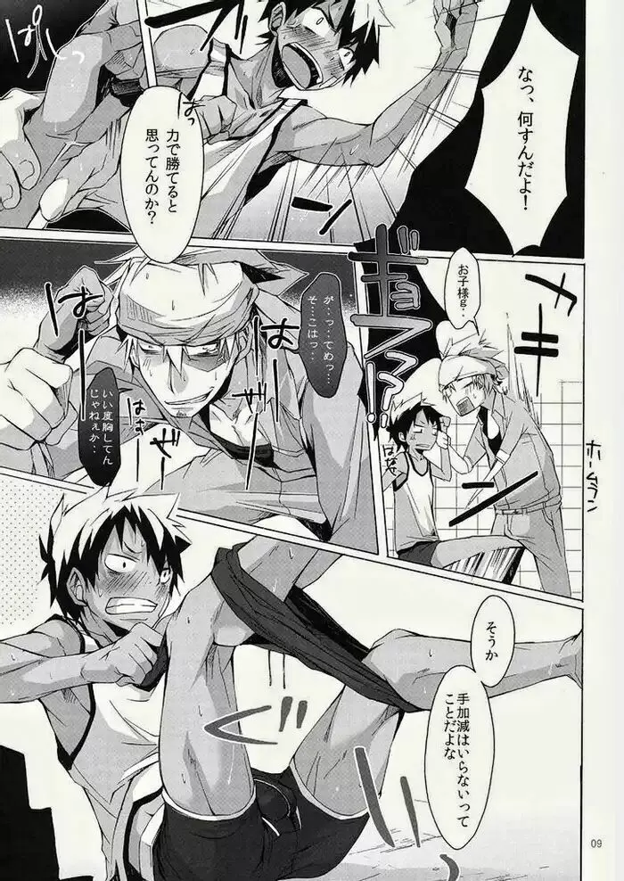 [CHI] Hazaki ハザキ (R.C.I) – やんちゃ型ガテン系 - page9