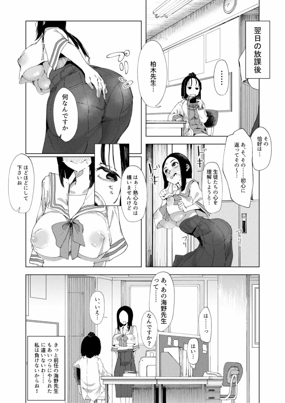 バスケ部の新米教師イジメ - page12