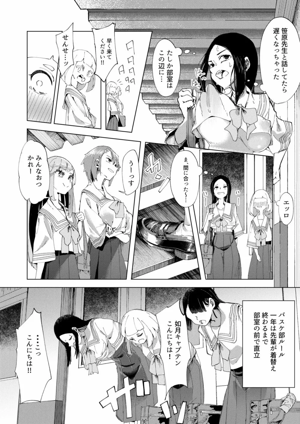 バスケ部の新米教師イジメ - page13