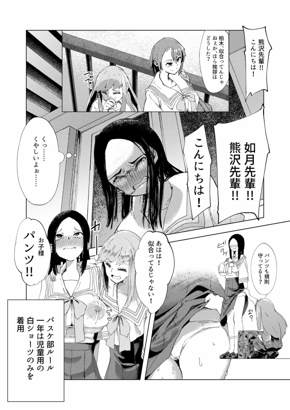 バスケ部の新米教師イジメ - page14