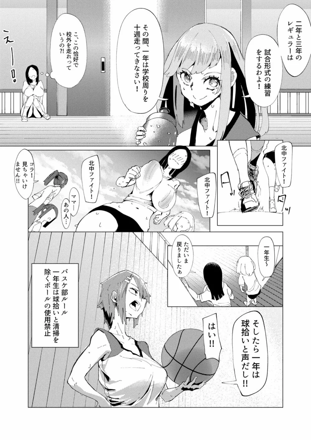 バスケ部の新米教師イジメ - page16