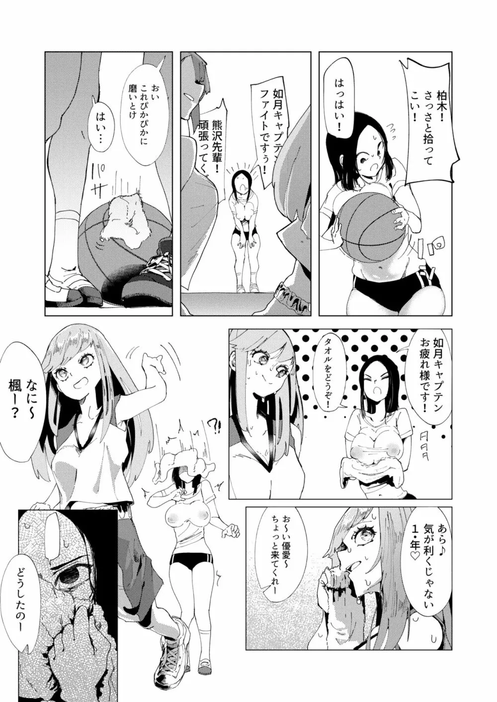 バスケ部の新米教師イジメ - page17