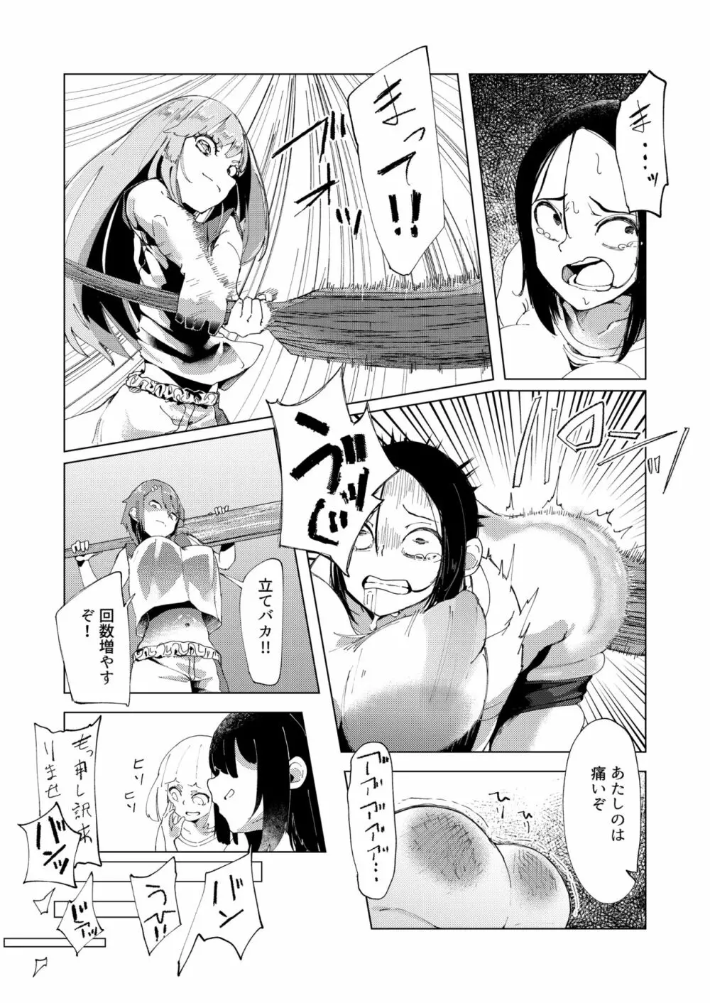 バスケ部の新米教師イジメ - page20