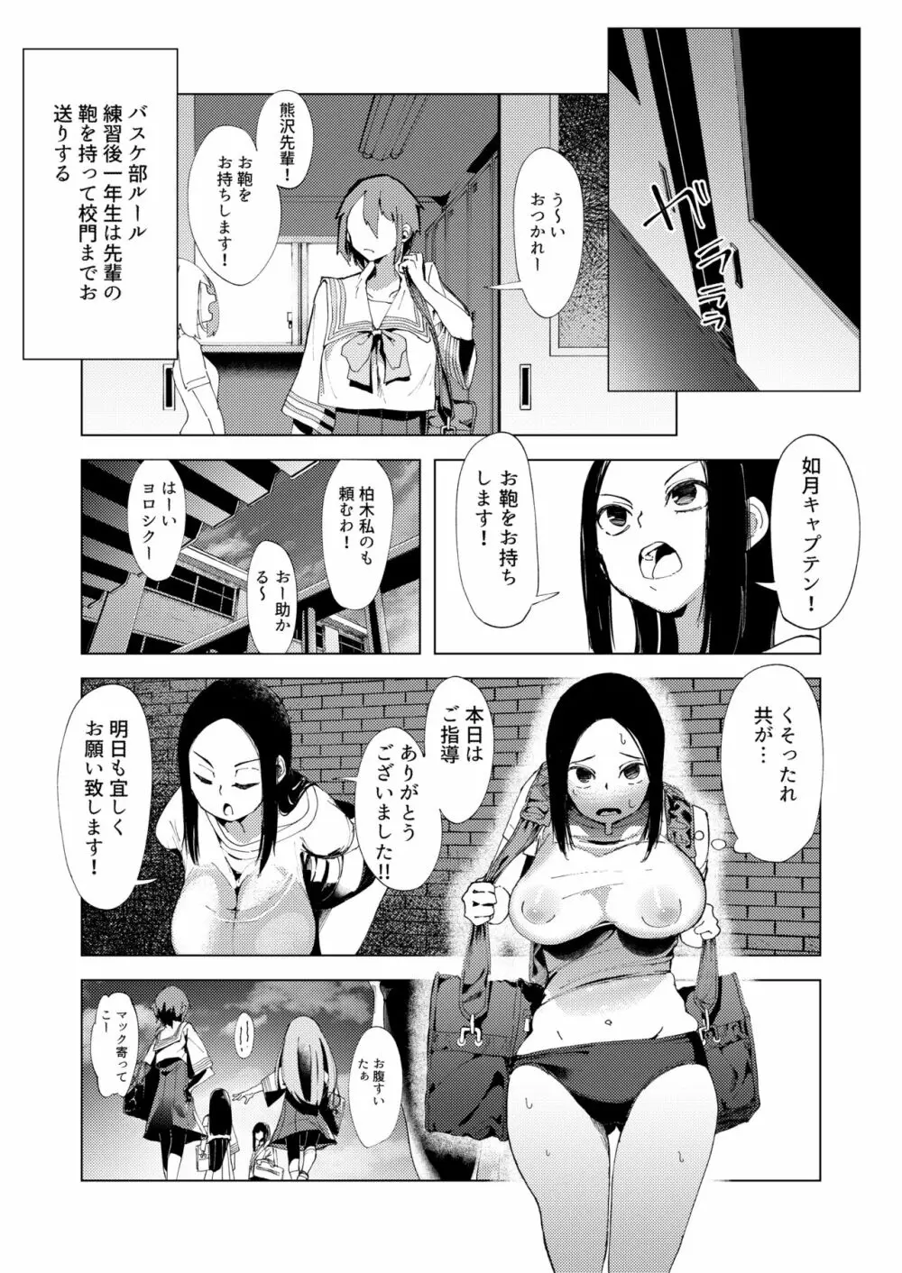 バスケ部の新米教師イジメ - page21