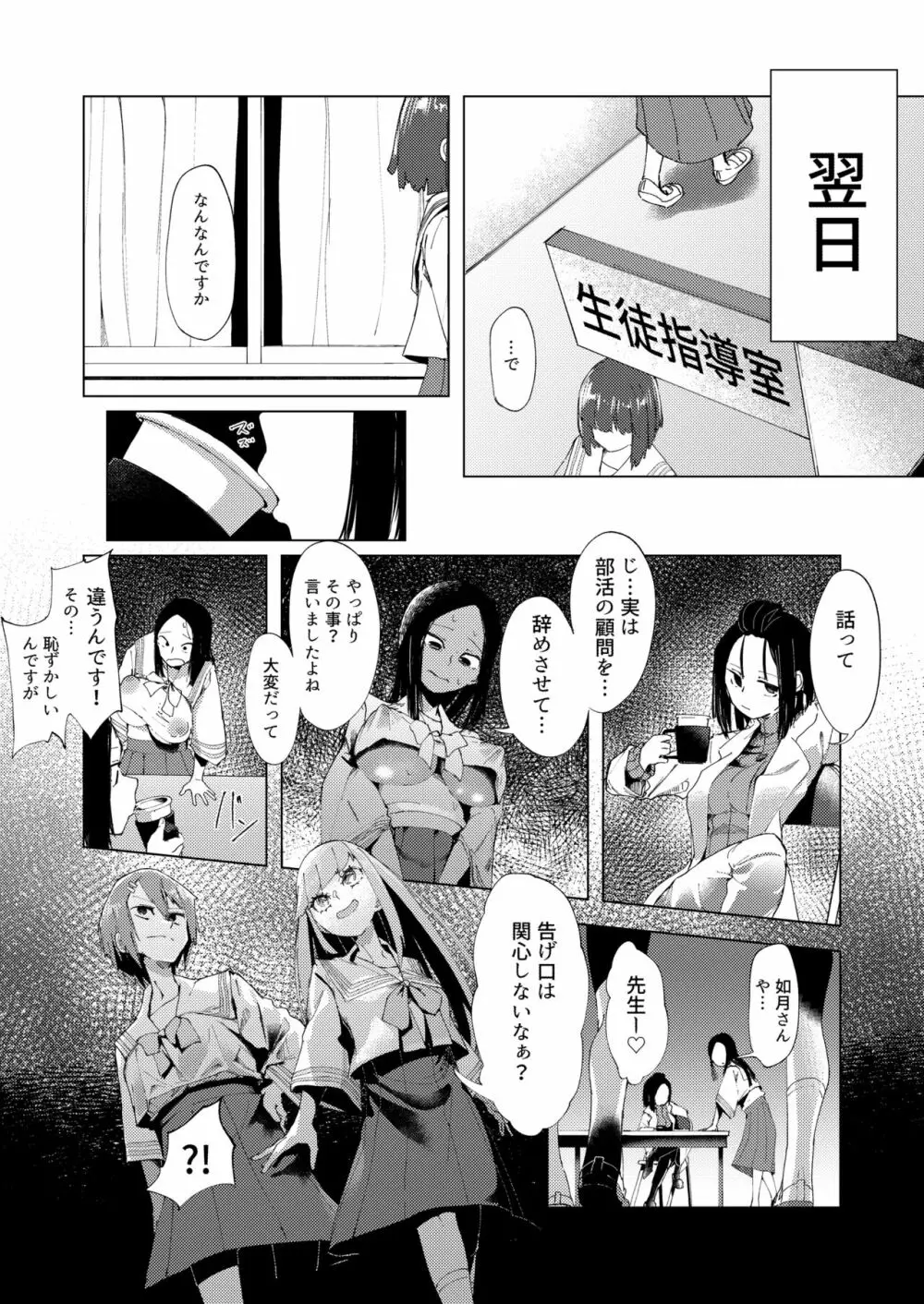 バスケ部の新米教師イジメ - page23